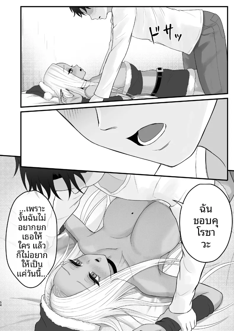 เพื่อนสมัยเด็กของผมที่เป็นคุโรเเกล (Zarameccho) – เพื่อนสมัยเด็กของผมที่เป็นคุโรเเกล (Zarameccho) หน้า 52