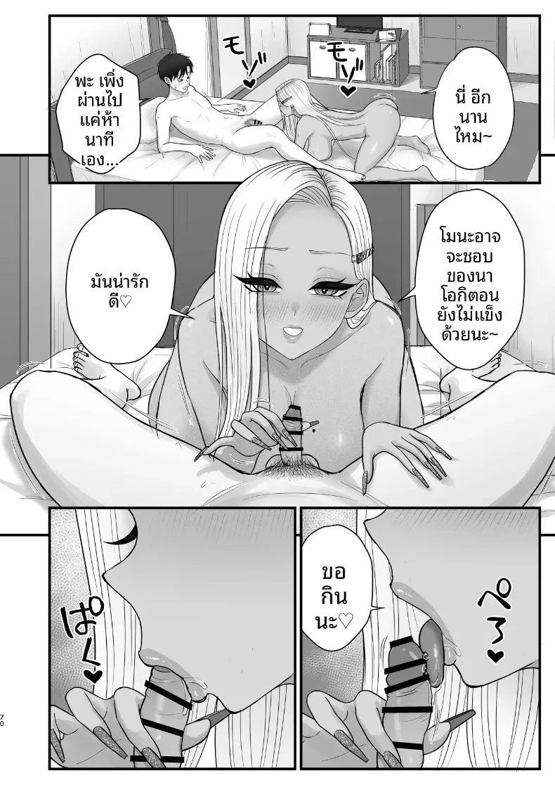 เพื่อนสมัยเด็กของผมที่เป็นคุโรเเกล (Zarameccho) – เพื่อนสมัยเด็กของผมที่เป็นคุโรเเกล (Zarameccho) หน้า 68