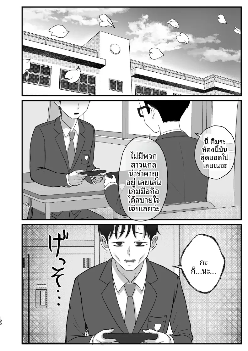 เพื่อนสมัยเด็กของผมที่เป็นคุโรเเกล (Zarameccho) – เพื่อนสมัยเด็กของผมที่เป็นคุโรเเกล (Zarameccho) หน้า 98