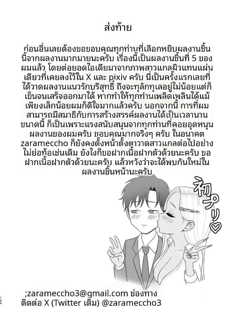 เพื่อนสมัยเด็กของผมที่เป็นคุโรเเกล (Zarameccho) – เพื่อนสมัยเด็กของผมที่เป็นคุโรเเกล (Zarameccho) หน้า 102