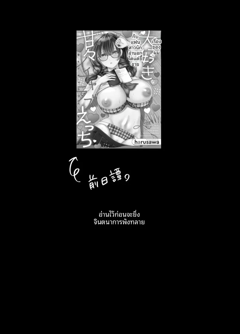 จนกระทั่งเเฟนสาวได้นอกใจ (Harusawa) – จนกระทั่งเเฟนสาวได้นอกใจ (Harusawa) หน้า 4