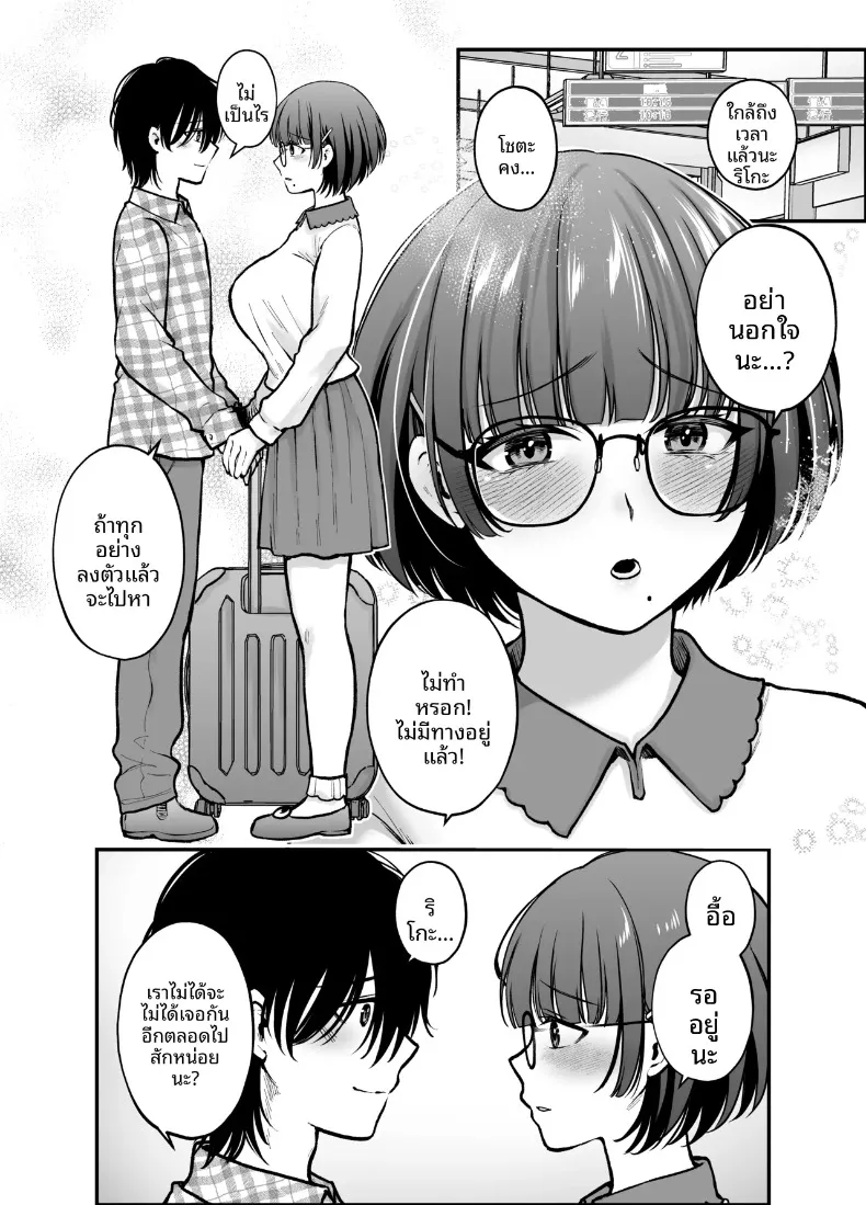 จนกระทั่งเเฟนสาวได้นอกใจ (Harusawa) – จนกระทั่งเเฟนสาวได้นอกใจ (Harusawa) หน้า 8