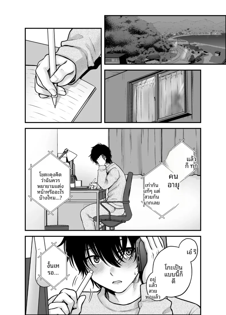 จนกระทั่งเเฟนสาวได้นอกใจ (Harusawa) – จนกระทั่งเเฟนสาวได้นอกใจ (Harusawa) หน้า 14