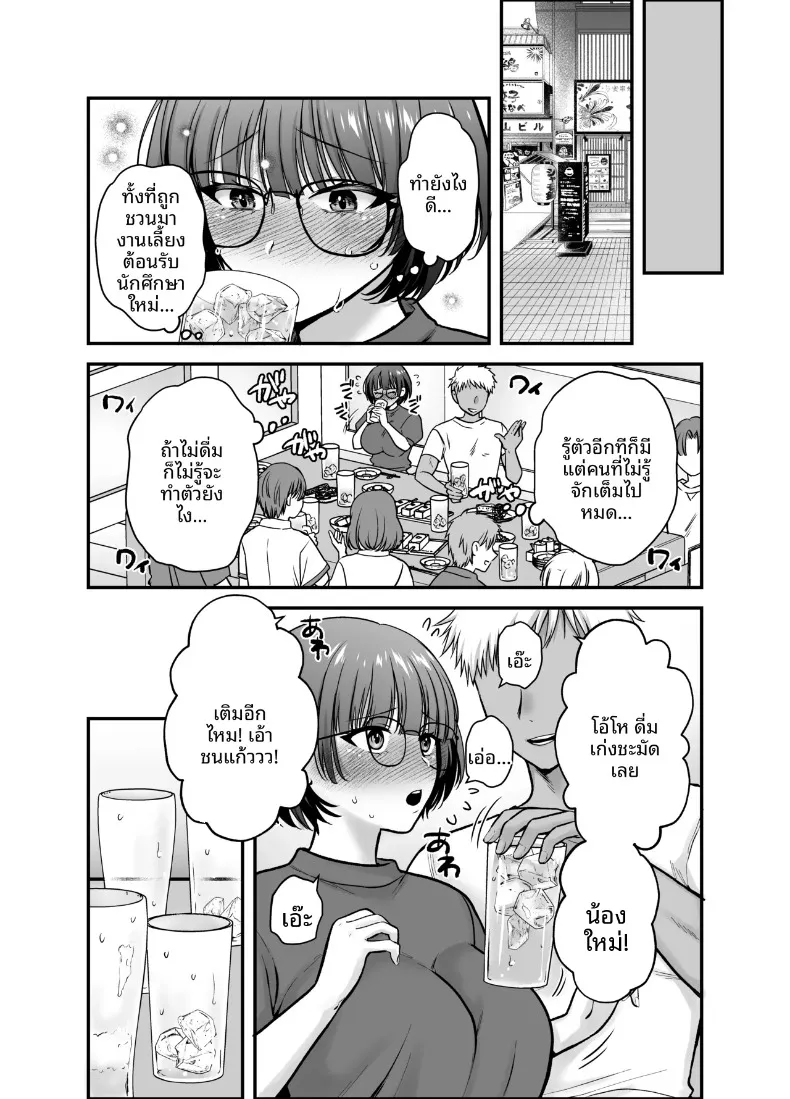 จนกระทั่งเเฟนสาวได้นอกใจ (Harusawa) – จนกระทั่งเเฟนสาวได้นอกใจ (Harusawa) หน้า 21