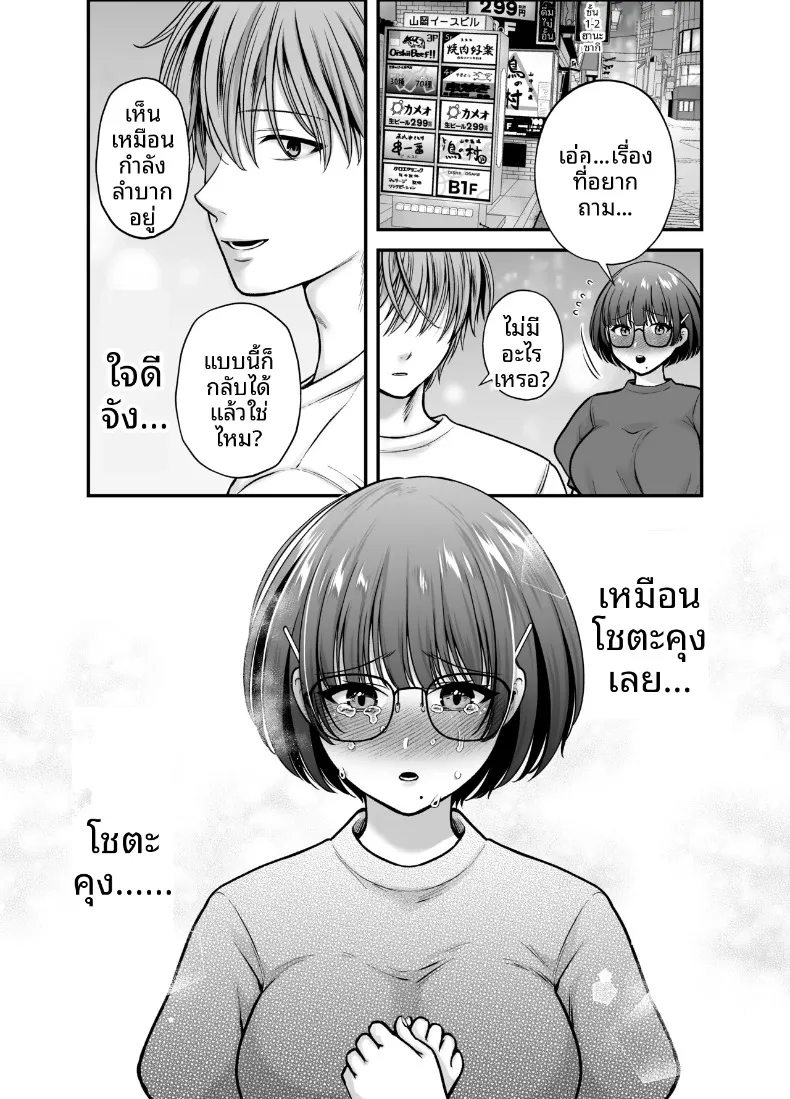 จนกระทั่งเเฟนสาวได้นอกใจ (Harusawa) – จนกระทั่งเเฟนสาวได้นอกใจ (Harusawa) หน้า 23
