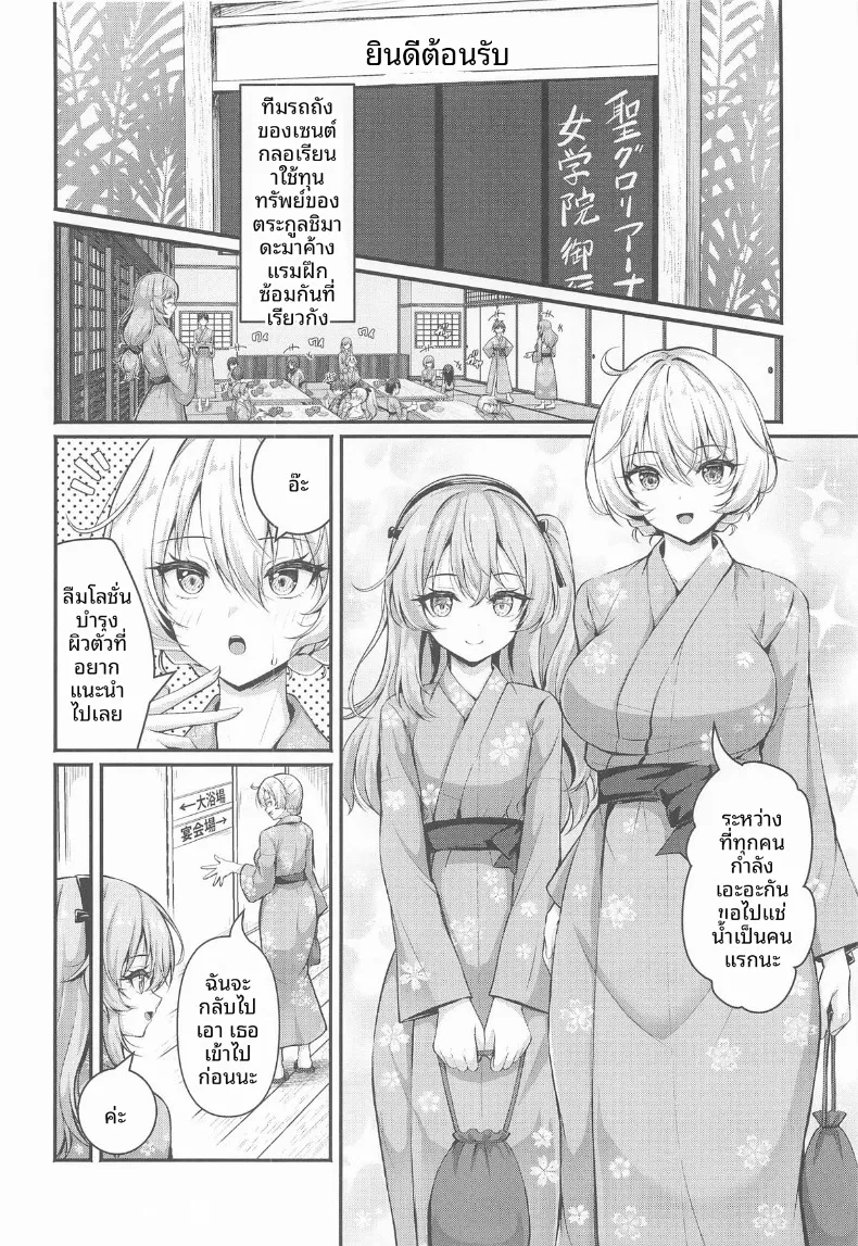 ออนเซ็นนี้กับพวกเธอ (Aka Sio) (Girls und Panzer) – ออนเซ็นนี้กับพวกเธอ (Aka Sio) (Girls und Panzer) หน้า 3