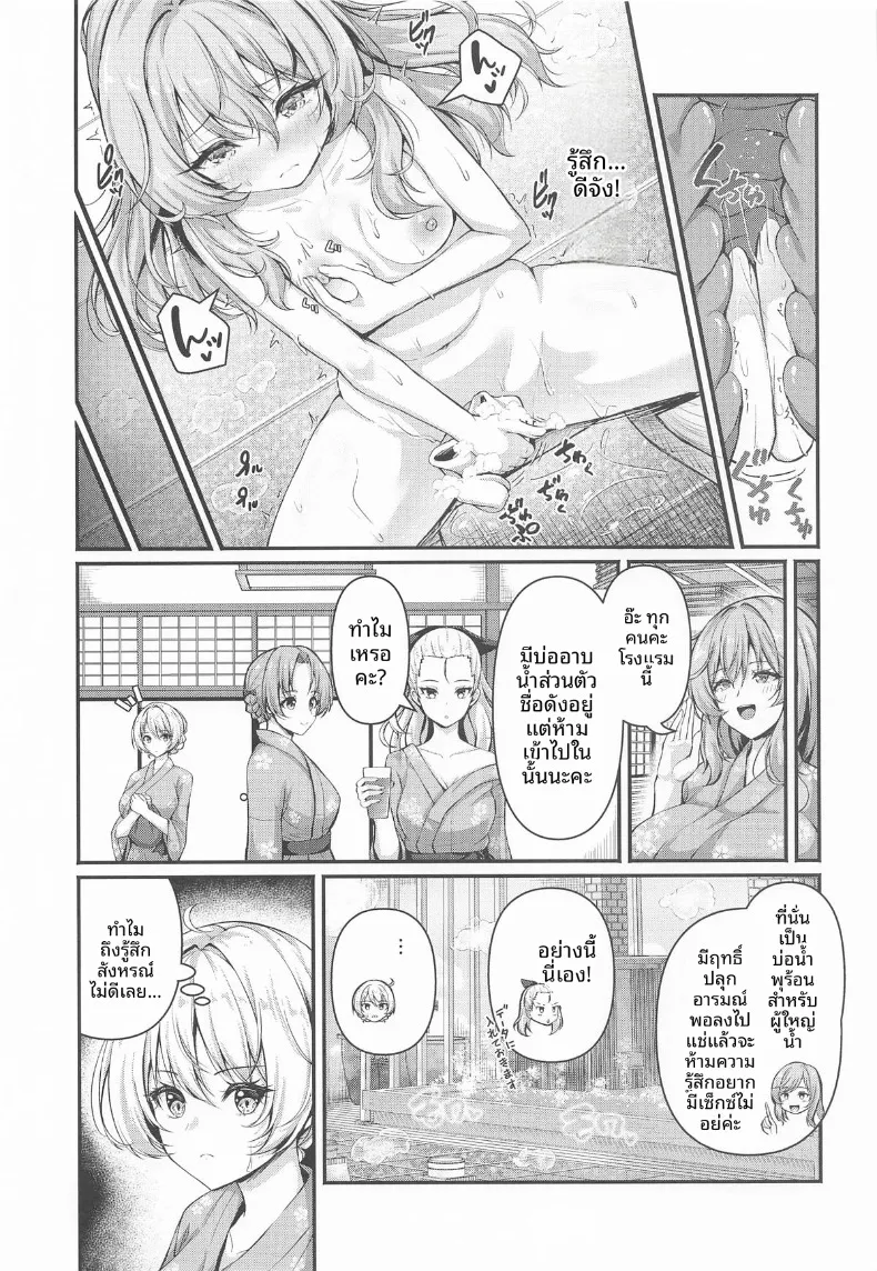 ออนเซ็นนี้กับพวกเธอ (Aka Sio) (Girls und Panzer) – ออนเซ็นนี้กับพวกเธอ (Aka Sio) (Girls und Panzer) หน้า 6