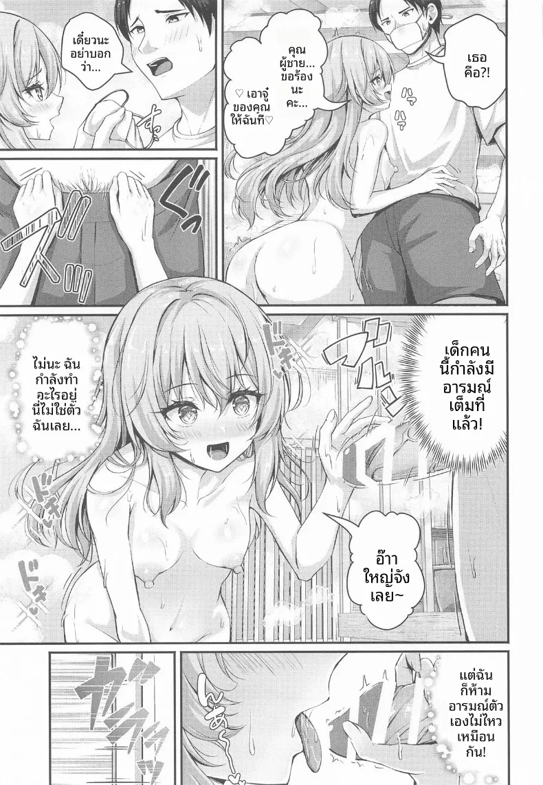ออนเซ็นนี้กับพวกเธอ (Aka Sio) (Girls und Panzer) – ออนเซ็นนี้กับพวกเธอ (Aka Sio) (Girls und Panzer) หน้า 8