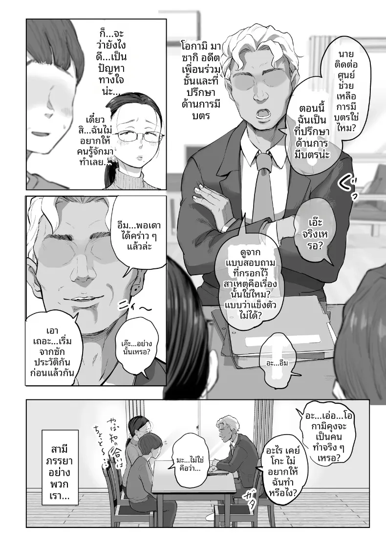 ประสบการณ์ NTR ครั้งแรกของอาจารย์ยูโกะ (Fujisaki Chiro) – ประสบการณ์ NTR ครั้งแรกของอาจารย์ยูโกะ (Fujisaki Chiro) หน้า 3