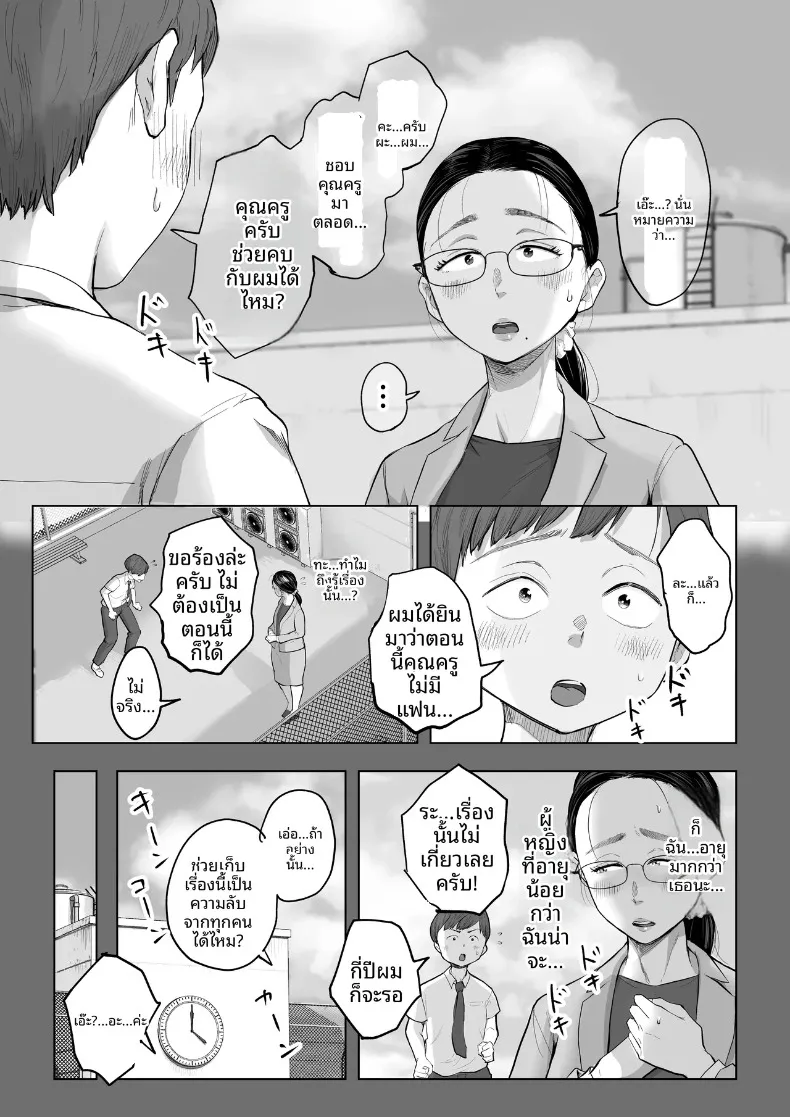 ประสบการณ์ NTR ครั้งแรกของอาจารย์ยูโกะ (Fujisaki Chiro) – ประสบการณ์ NTR ครั้งแรกของอาจารย์ยูโกะ (Fujisaki Chiro) หน้า 6