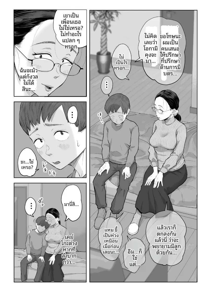 ประสบการณ์ NTR ครั้งแรกของอาจารย์ยูโกะ (Fujisaki Chiro) – ประสบการณ์ NTR ครั้งแรกของอาจารย์ยูโกะ (Fujisaki Chiro) หน้า 9