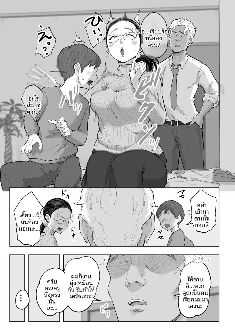 ประสบการณ์ NTR ครั้งแรกของอาจารย์ยูโกะ (Fujisaki Chiro) – ประสบการณ์ NTR ครั้งแรกของอาจารย์ยูโกะ (Fujisaki Chiro) หน้า 10