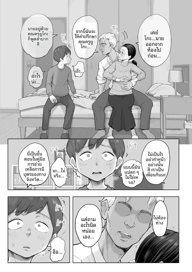 ประสบการณ์ NTR ครั้งแรกของอาจารย์ยูโกะ (Fujisaki Chiro) – ประสบการณ์ NTR ครั้งแรกของอาจารย์ยูโกะ (Fujisaki Chiro) หน้า 12