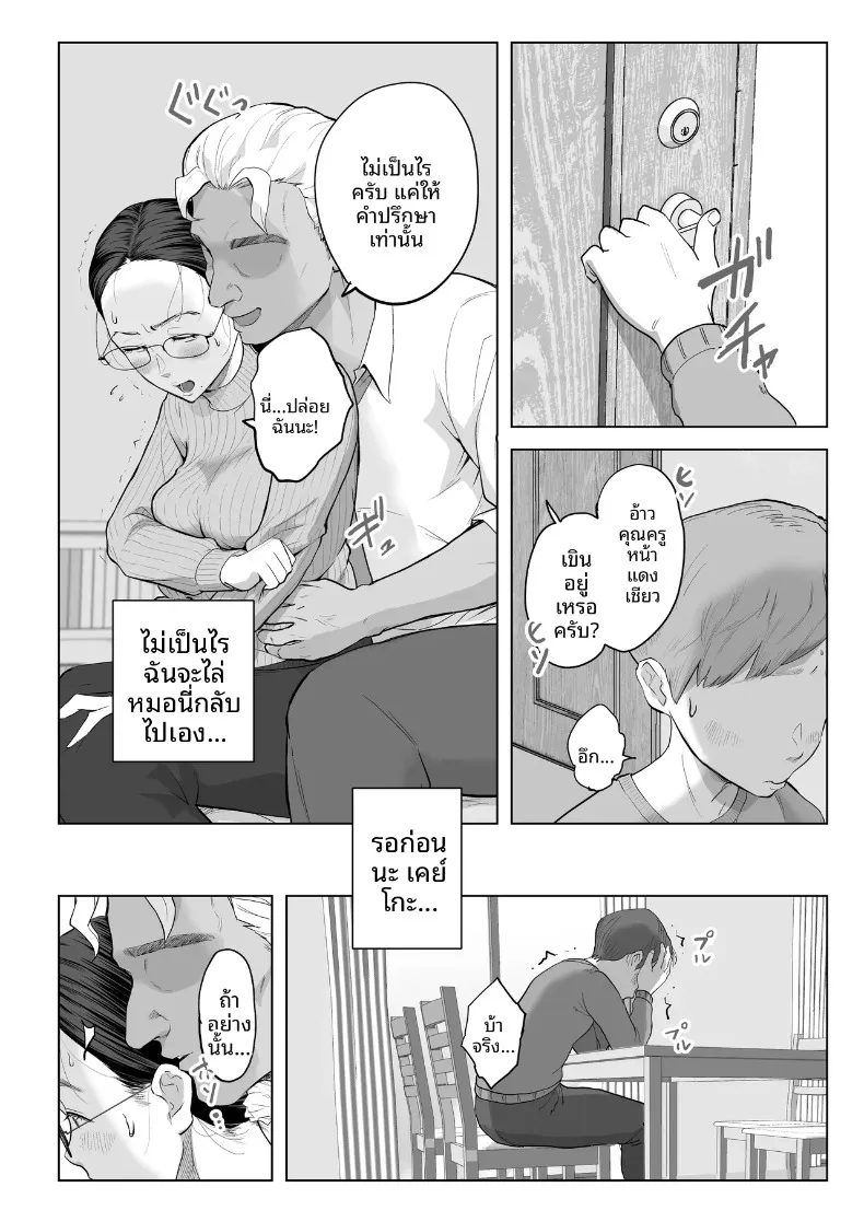 ประสบการณ์ NTR ครั้งแรกของอาจารย์ยูโกะ (Fujisaki Chiro) – ประสบการณ์ NTR ครั้งแรกของอาจารย์ยูโกะ (Fujisaki Chiro) หน้า 13