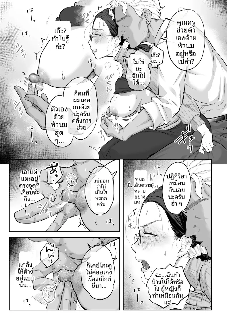 ประสบการณ์ NTR ครั้งแรกของอาจารย์ยูโกะ (Fujisaki Chiro) – ประสบการณ์ NTR ครั้งแรกของอาจารย์ยูโกะ (Fujisaki Chiro) หน้า 17