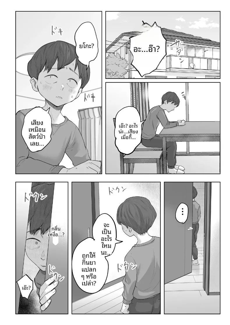 ประสบการณ์ NTR ครั้งแรกของอาจารย์ยูโกะ (Fujisaki Chiro) – ประสบการณ์ NTR ครั้งแรกของอาจารย์ยูโกะ (Fujisaki Chiro) หน้า 23