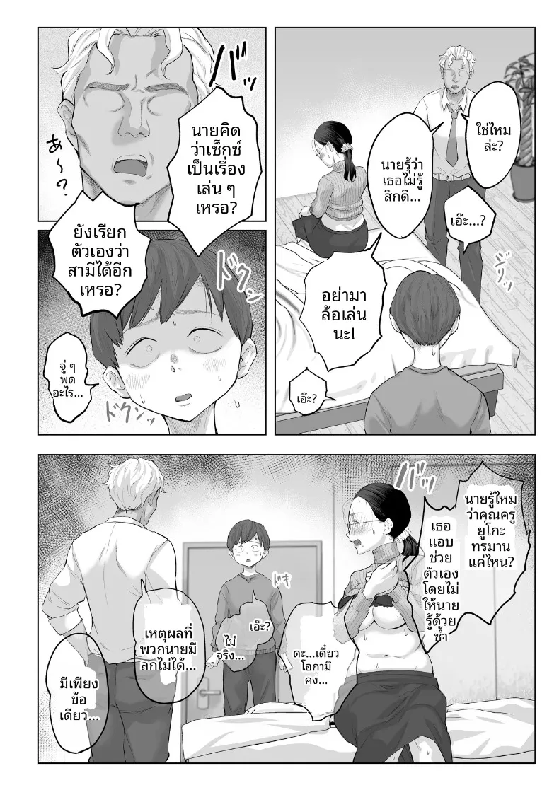 ประสบการณ์ NTR ครั้งแรกของอาจารย์ยูโกะ (Fujisaki Chiro) – ประสบการณ์ NTR ครั้งแรกของอาจารย์ยูโกะ (Fujisaki Chiro) หน้า 25
