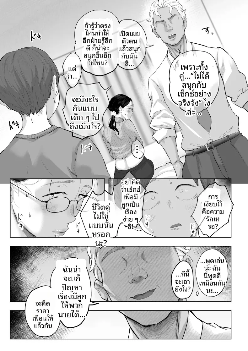 ประสบการณ์ NTR ครั้งแรกของอาจารย์ยูโกะ (Fujisaki Chiro) – ประสบการณ์ NTR ครั้งแรกของอาจารย์ยูโกะ (Fujisaki Chiro) หน้า 26