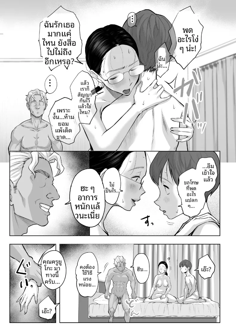 ประสบการณ์ NTR ครั้งแรกของอาจารย์ยูโกะ (Fujisaki Chiro) – ประสบการณ์ NTR ครั้งแรกของอาจารย์ยูโกะ (Fujisaki Chiro) หน้า 66