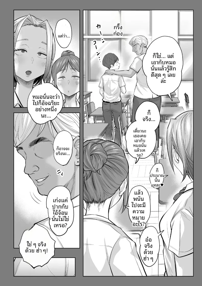 ประสบการณ์ NTR ครั้งแรกของอาจารย์ยูโกะ (Fujisaki Chiro) – ประสบการณ์ NTR ครั้งแรกของอาจารย์ยูโกะ (Fujisaki Chiro) หน้า 78