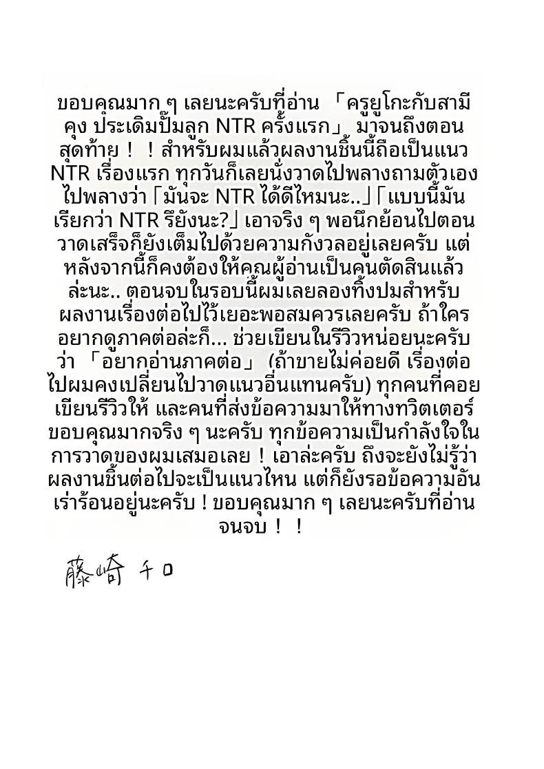 ประสบการณ์ NTR ครั้งแรกของอาจารย์ยูโกะ (Fujisaki Chiro) – ประสบการณ์ NTR ครั้งแรกของอาจารย์ยูโกะ (Fujisaki Chiro) หน้า 102