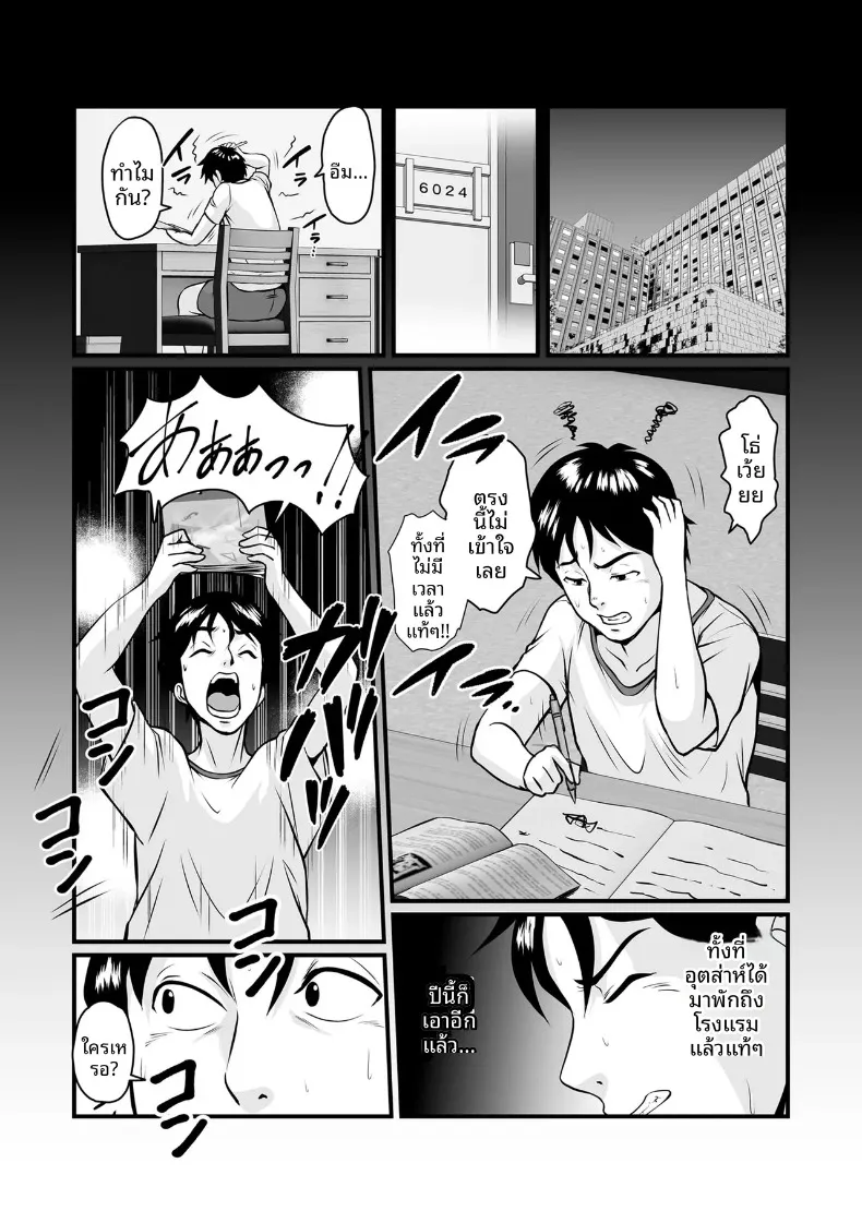 ครูสาวเดลิเวอรรี่ (Suzuoka Chitose) – ครูสาวเดลิเวอรรี่ (Suzuoka Chitose) หน้า 3