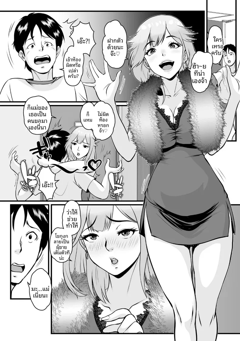 ครูสาวเดลิเวอรรี่ (Suzuoka Chitose) – ครูสาวเดลิเวอรรี่ (Suzuoka Chitose) หน้า 4