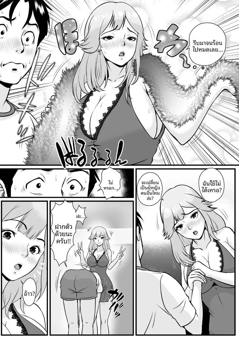 ครูสาวเดลิเวอรรี่ (Suzuoka Chitose) – ครูสาวเดลิเวอรรี่ (Suzuoka Chitose) หน้า 5