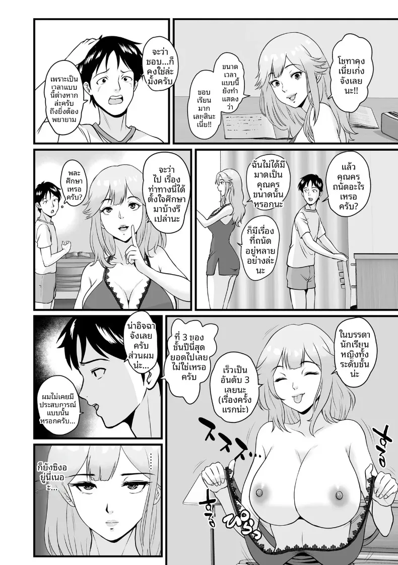 ครูสาวเดลิเวอรรี่ (Suzuoka Chitose) – ครูสาวเดลิเวอรรี่ (Suzuoka Chitose) หน้า 6
