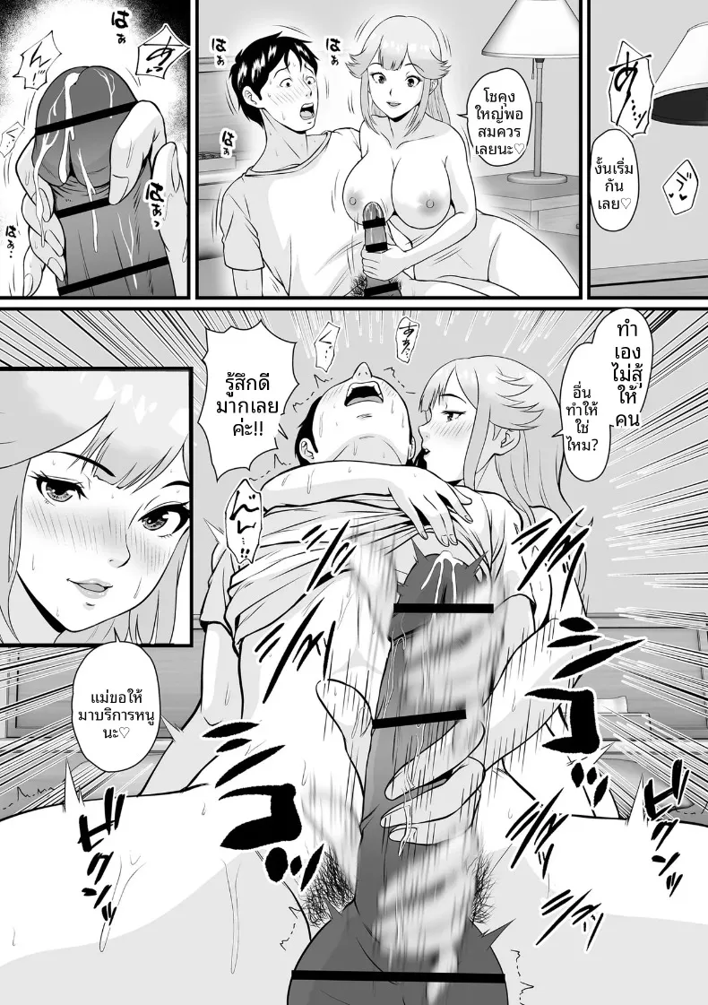 ครูสาวเดลิเวอรรี่ (Suzuoka Chitose) – ครูสาวเดลิเวอรรี่ (Suzuoka Chitose) หน้า 8