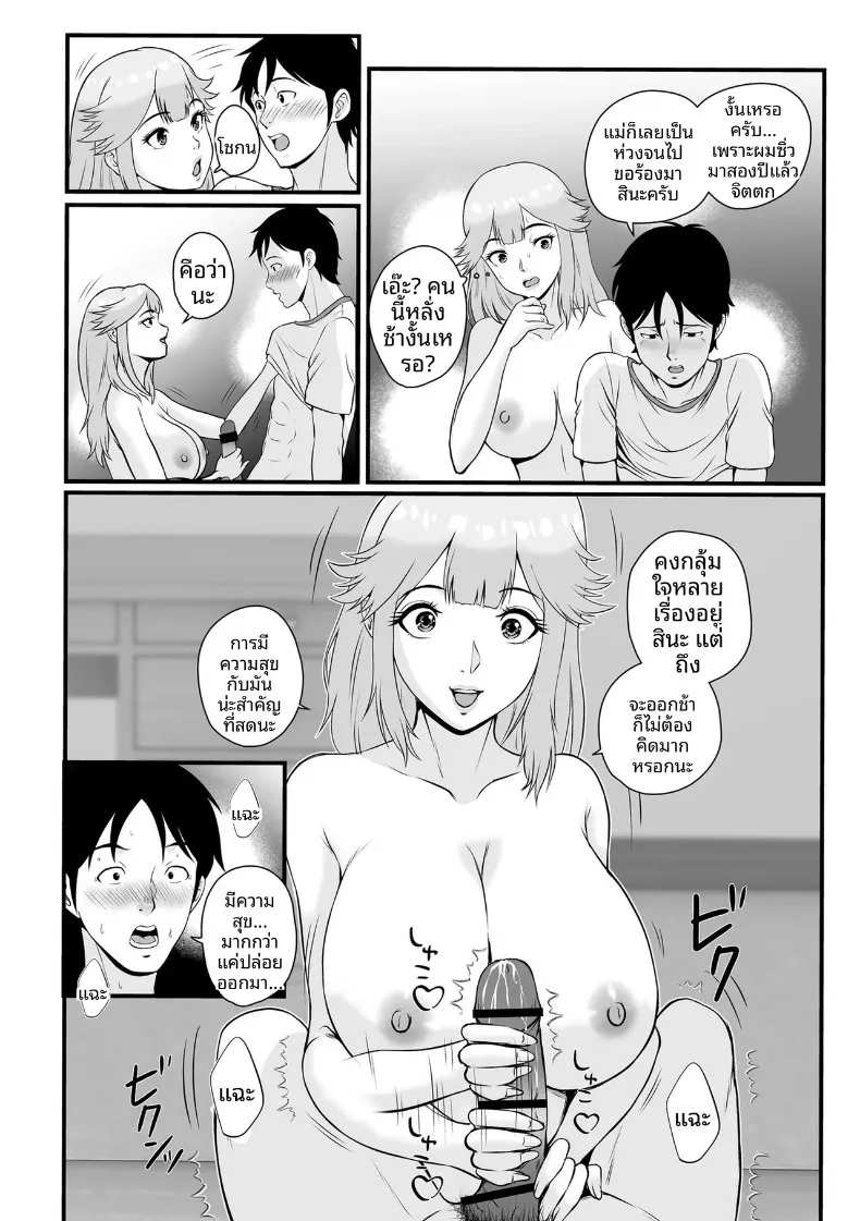 ครูสาวเดลิเวอรรี่ (Suzuoka Chitose) – ครูสาวเดลิเวอรรี่ (Suzuoka Chitose) หน้า 9