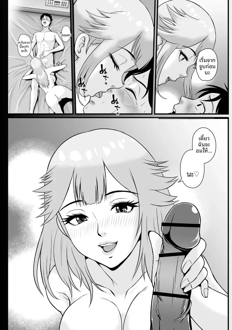 ครูสาวเดลิเวอรรี่ (Suzuoka Chitose) – ครูสาวเดลิเวอรรี่ (Suzuoka Chitose) หน้า 10