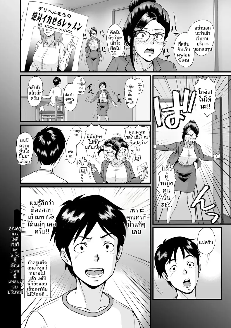 ครูสาวเดลิเวอรรี่ (Suzuoka Chitose) – ครูสาวเดลิเวอรรี่ (Suzuoka Chitose) หน้า 24