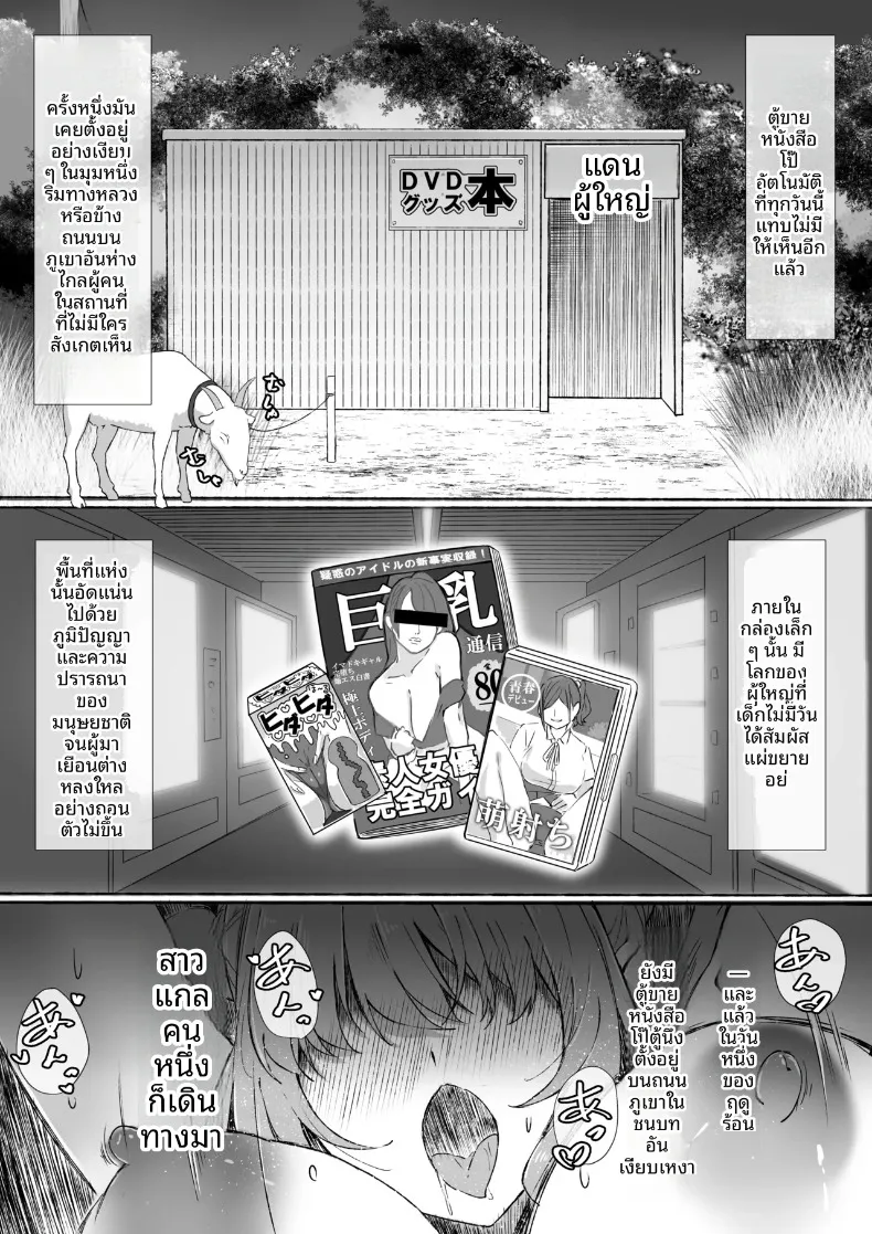 สาวเมืองกรุงมาเยือนตู้ขายหนังสือผู้ใหญ่ในชนบท (Rapapa) – สาวเมืองกรุงมาเยือนตู้ขายหนังสือผู้ใหญ่ในชนบท (Rapapa) หน้า 4