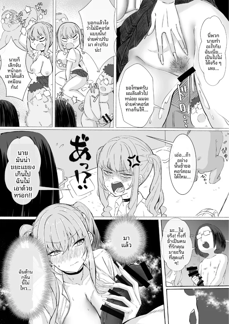 สาวเมืองกรุงมาเยือนตู้ขายหนังสือผู้ใหญ่ในชนบท (Rapapa) – สาวเมืองกรุงมาเยือนตู้ขายหนังสือผู้ใหญ่ในชนบท (Rapapa) หน้า 41