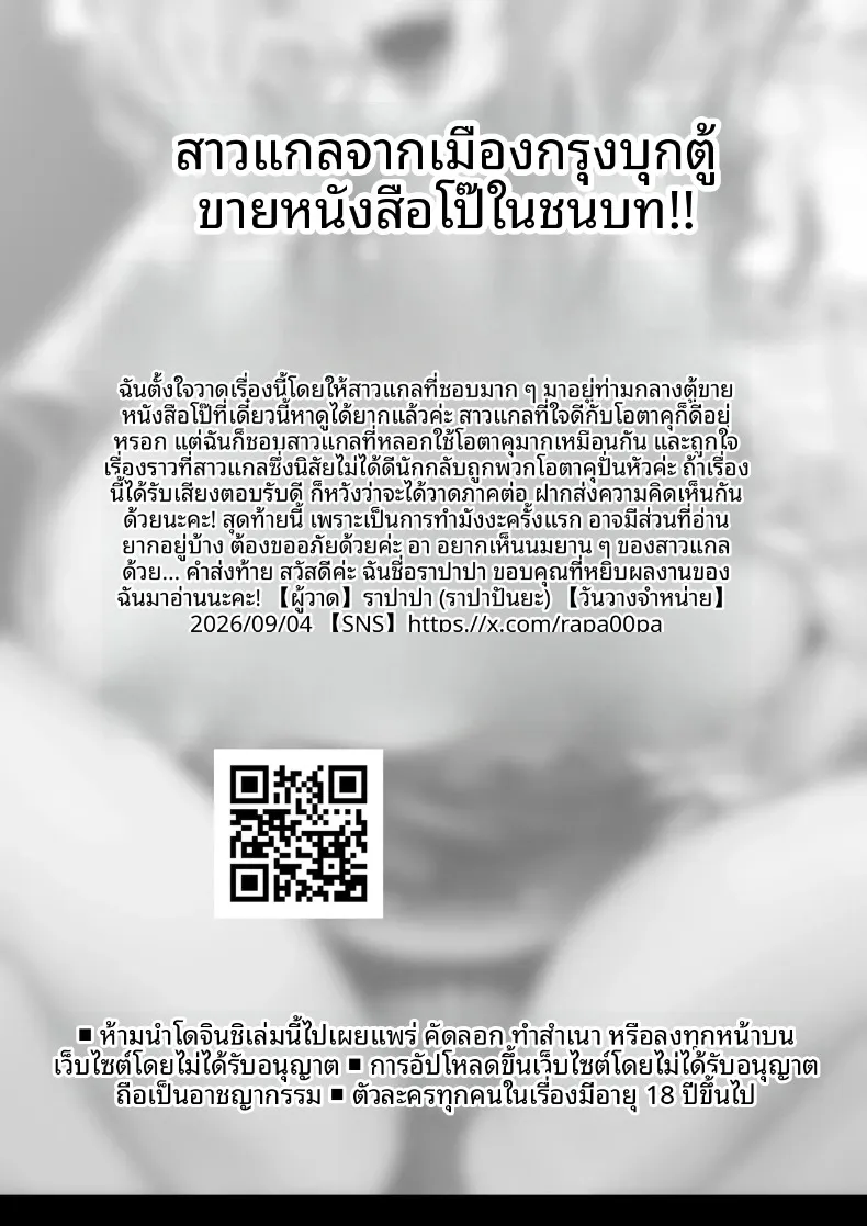 สาวเมืองกรุงมาเยือนตู้ขายหนังสือผู้ใหญ่ในชนบท (Rapapa) – สาวเมืองกรุงมาเยือนตู้ขายหนังสือผู้ใหญ่ในชนบท (Rapapa) หน้า 77