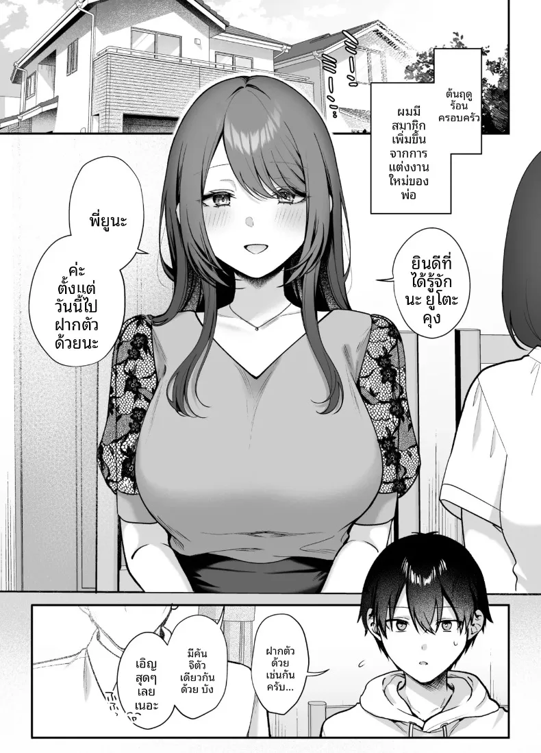 น้องสะใภ้ผู้สง่างามของฉันค่อยๆรุกใส่ฉันอย่างอ่อนโยน (Pontaro) – น้องสะใภ้ผู้สง่างามของฉันค่อยๆรุกใส่ฉันอย่างอ่อนโยน (Pontaro) หน้า 2