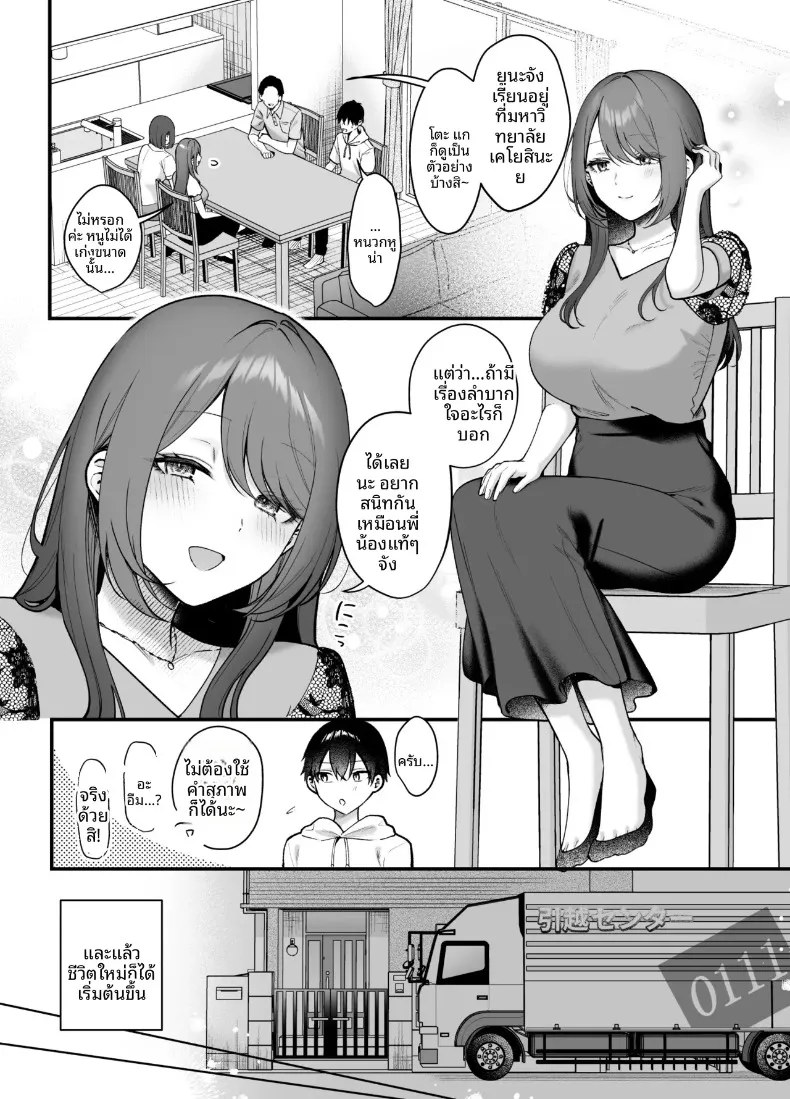 น้องสะใภ้ผู้สง่างามของฉันค่อยๆรุกใส่ฉันอย่างอ่อนโยน (Pontaro) – น้องสะใภ้ผู้สง่างามของฉันค่อยๆรุกใส่ฉันอย่างอ่อนโยน (Pontaro) หน้า 3