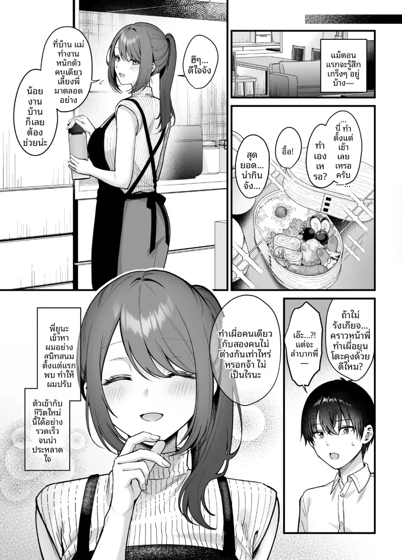 น้องสะใภ้ผู้สง่างามของฉันค่อยๆรุกใส่ฉันอย่างอ่อนโยน (Pontaro) – น้องสะใภ้ผู้สง่างามของฉันค่อยๆรุกใส่ฉันอย่างอ่อนโยน (Pontaro) หน้า 4
