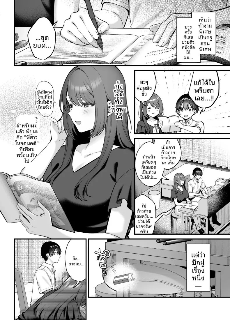 น้องสะใภ้ผู้สง่างามของฉันค่อยๆรุกใส่ฉันอย่างอ่อนโยน (Pontaro) – น้องสะใภ้ผู้สง่างามของฉันค่อยๆรุกใส่ฉันอย่างอ่อนโยน (Pontaro) หน้า 5