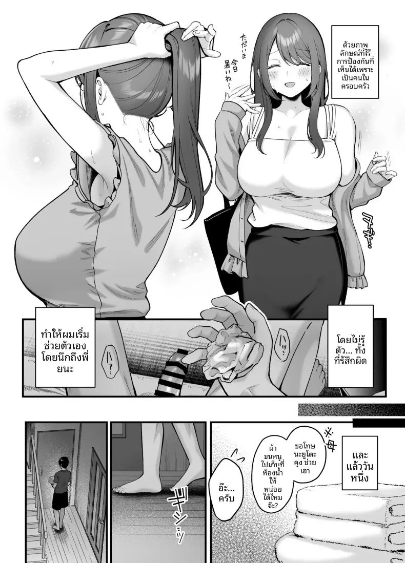 น้องสะใภ้ผู้สง่างามของฉันค่อยๆรุกใส่ฉันอย่างอ่อนโยน (Pontaro) – น้องสะใภ้ผู้สง่างามของฉันค่อยๆรุกใส่ฉันอย่างอ่อนโยน (Pontaro) หน้า 7