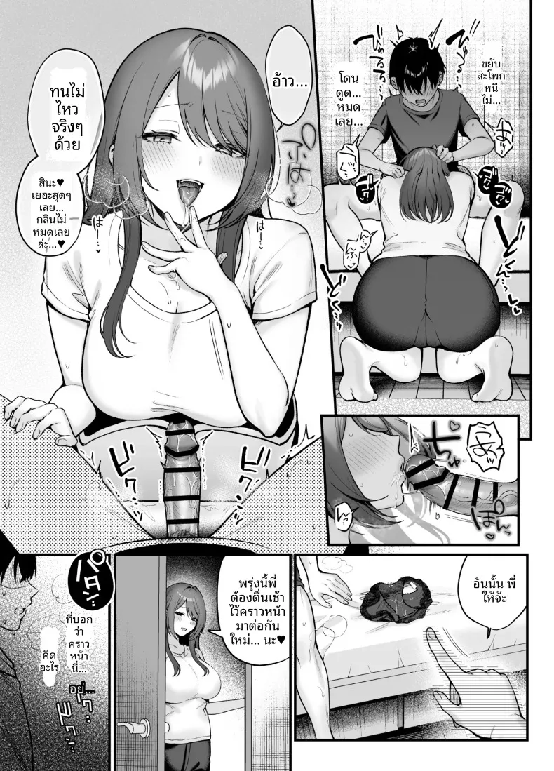 น้องสะใภ้ผู้สง่างามของฉันค่อยๆรุกใส่ฉันอย่างอ่อนโยน (Pontaro) – น้องสะใภ้ผู้สง่างามของฉันค่อยๆรุกใส่ฉันอย่างอ่อนโยน (Pontaro) หน้า 20