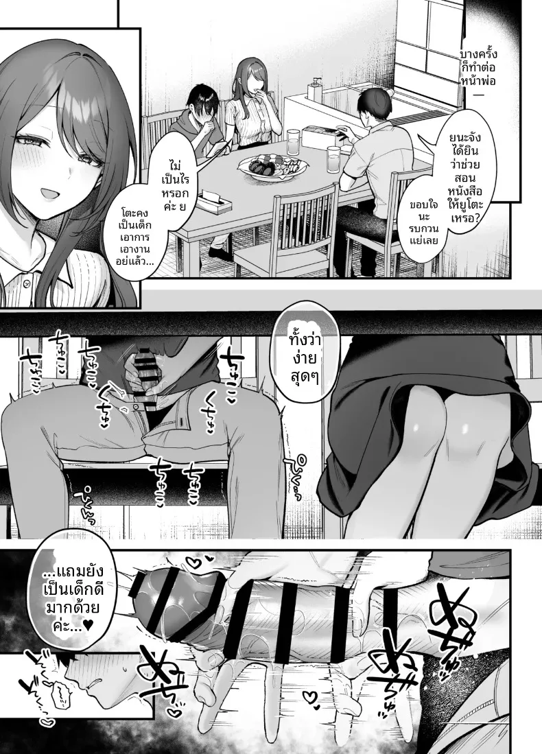 น้องสะใภ้ผู้สง่างามของฉันค่อยๆรุกใส่ฉันอย่างอ่อนโยน (Pontaro) – น้องสะใภ้ผู้สง่างามของฉันค่อยๆรุกใส่ฉันอย่างอ่อนโยน (Pontaro) หน้า 26