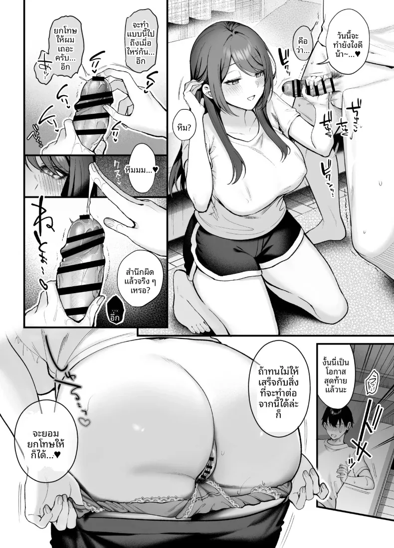 น้องสะใภ้ผู้สง่างามของฉันค่อยๆรุกใส่ฉันอย่างอ่อนโยน (Pontaro) – น้องสะใภ้ผู้สง่างามของฉันค่อยๆรุกใส่ฉันอย่างอ่อนโยน (Pontaro) หน้า 29