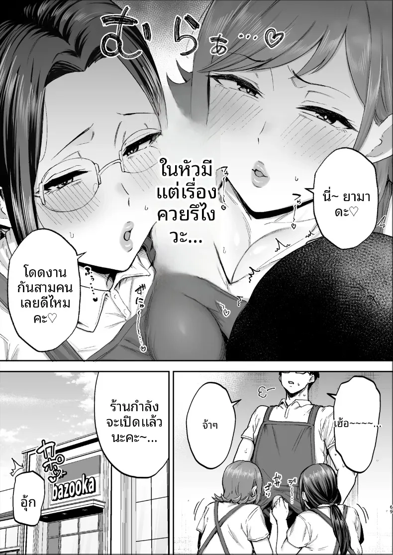 เปลี่ยนสาวหม้ายเป็นทาสเซ็กส์ (Gagarin Kichi) – เปลี่ยนสาวหม้ายเป็นทาสเซ็กส์ (Gagarin Kichi) หน้า 68