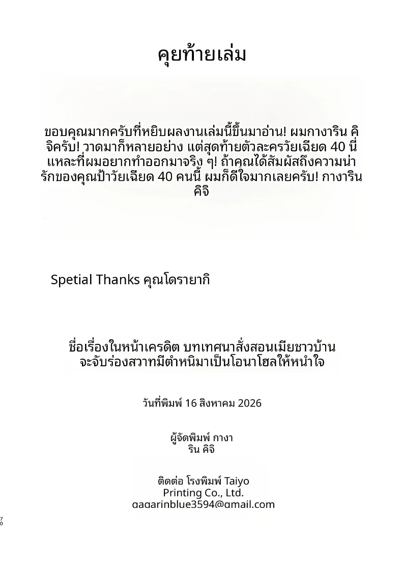 เปลี่ยนสาวหม้ายเป็นทาสเซ็กส์ (Gagarin Kichi) – เปลี่ยนสาวหม้ายเป็นทาสเซ็กส์ (Gagarin Kichi) หน้า 69