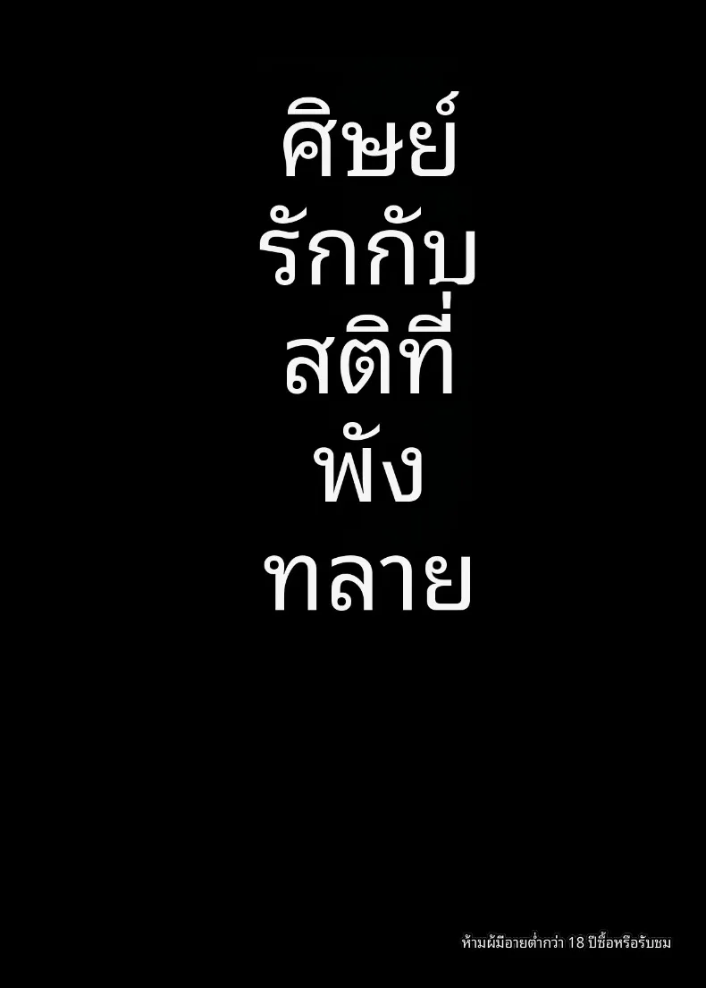 สัมพันธ์เสียวกับนักเรียน (simao) – สัมพันธ์เสียวกับนักเรียน (simao) หน้า 3