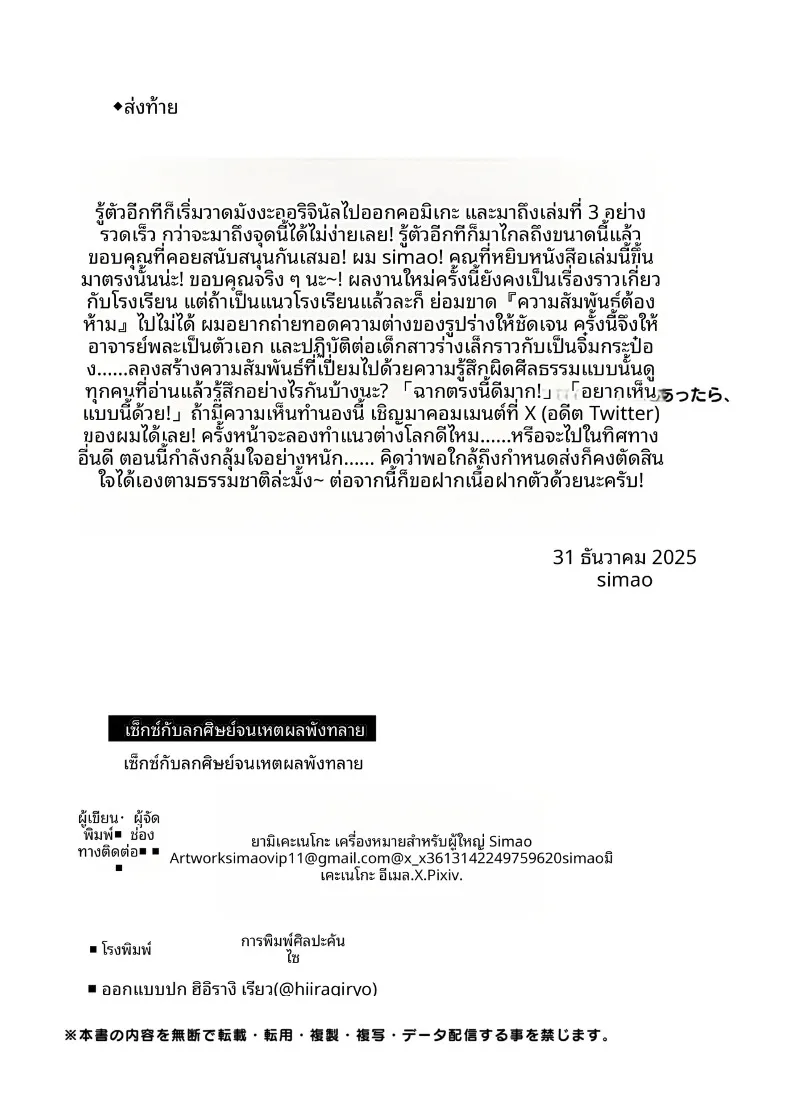 สัมพันธ์เสียวกับนักเรียน (simao) – สัมพันธ์เสียวกับนักเรียน (simao) หน้า 39