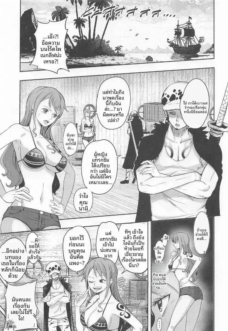 ภารกิจเเทรกซึมซ่องกระต่ายดำ (Shimono Cable) (One Piece) – ภารกิจเเทรกซึมซ่องกระต่ายดำ (Shimono Cable) (One Piece) หน้า 2