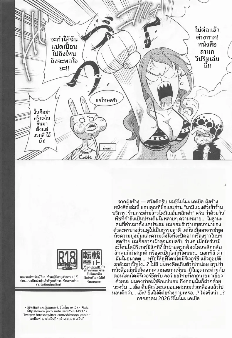 ภารกิจเเทรกซึมซ่องกระต่ายดำ (Shimono Cable) (One Piece) – ภารกิจเเทรกซึมซ่องกระต่ายดำ (Shimono Cable) (One Piece) หน้า 33